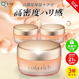 【21%OFF】【洗顔ミニ付】【公式】 コラリッチ EX プレミアムリフトジェル 55g(約1カ月分) 3個セット ( キューサイ コラリッチex オールインワンジェル オールインワン 化粧水 乳液 美容液 美容オイル クリーム マッサージジェル パック まとめ買い )