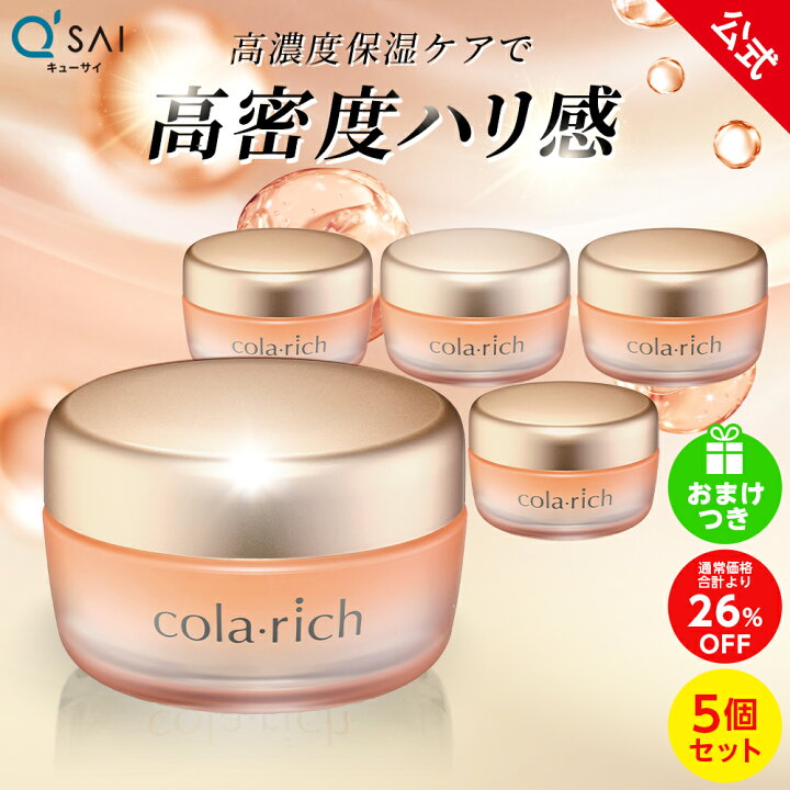 楽天市場】【26%OFF】【洗顔ミニ付】【公式】 コラリッチ EX 