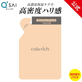 【20%OFF】【公式】 コラリッチ EX プレミアムリフトジェル 55g(約1カ月分) 詰替パウチ ( キューサイ コラリッチex オールインワンジェル オールインワン 化粧水 乳液 美容液 美容オイル クリーム マッサージジェル パック まとめ買い )