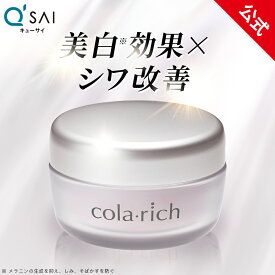 【20%OFF】【公式】 キューサイ コラリッチ リンクルホワイトジェル 55g(約1カ月分)［医薬部外品］( オールインワンジェル オールインワン 化粧水 乳液 美容液 美容オイル クリーム ネッククリーム スキンケア 美白 オールインワンゲル )