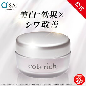 【最大23%OFF】【公式】 キューサイ コラリッチ リンクルホワイトジェル 55g(約1カ月分)［医薬部外品］( オールインワンジェル オールインワン 化粧水 乳液 美容液 美容オイル クリーム ネッククリーム スキンケア 美白 オールインワンゲル )