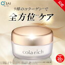 【最大23%OFF】【公式】 キューサイ コラリッチ EX ブライトニングリフトジェル 55g(約1カ月分) ( オールインワンジェル オールインワン 化粧水 乳液 美容液 美容オイル クリーム パック うるおい 弾力 ツヤ ハリ 無香料 無着色 オールインワンゲル 保湿クリーム )