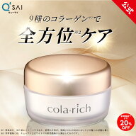 【最大23%OFF】【公式】 キューサイ コラリッチ EX ブライトニングリフトジェル 55g(約1カ月分) ( オール…