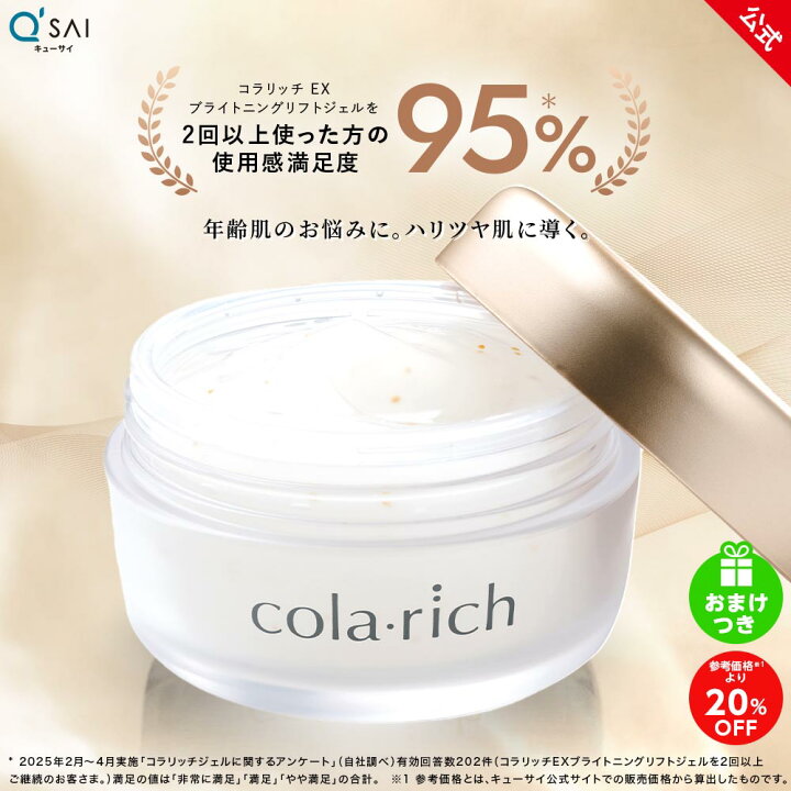 楽天市場】【最大23%OFF】【公式】 キューサイ コラリッチ EX 