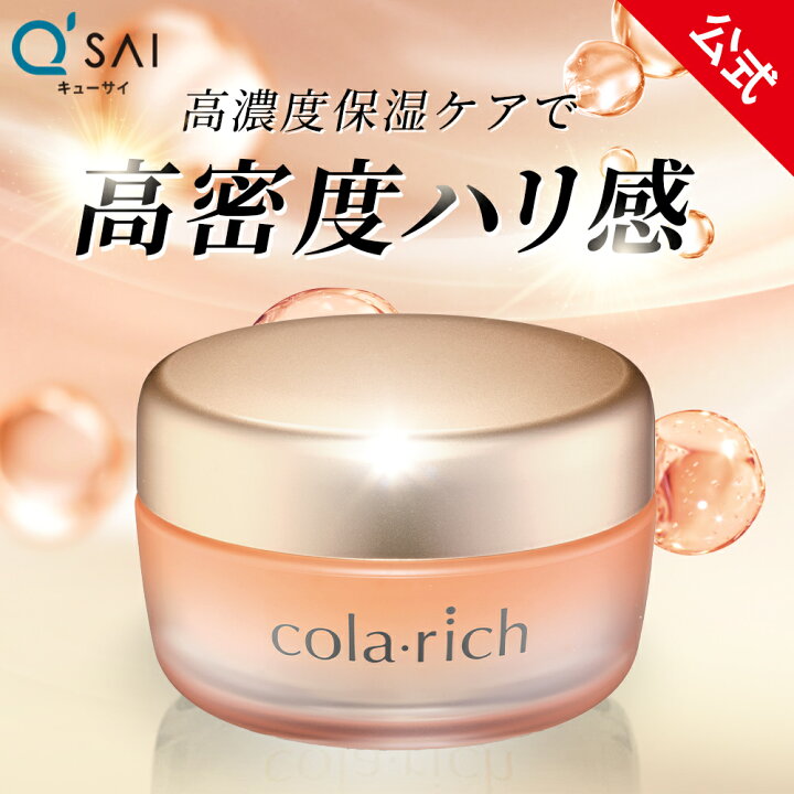 楽天市場】【20%OFF】【公式】 キューサイ コラリッチ EX プレミアム  