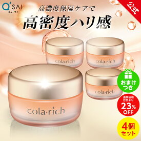 【23%OFF】【洗顔ミニ付】【公式】 コラリッチ EX プレミアムリフトジェル 55g(約1カ月分) 4個セット ( キューサイ コラリッチex オールインワンジェル オールインワン 化粧水 乳液 美容液 美容オイル クリーム マッサージジェル パック まとめ買い )