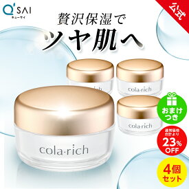【23%OFF】【洗顔ミニ付】【公式】 コラリッチ スーパーモイスチャージェル 55g(約1カ月分) 4個セット ( キューサイ オールインワンジェル オールインワン ファーストエイジングケア 化粧水 乳液 美容液 クリーム まとめ買い )