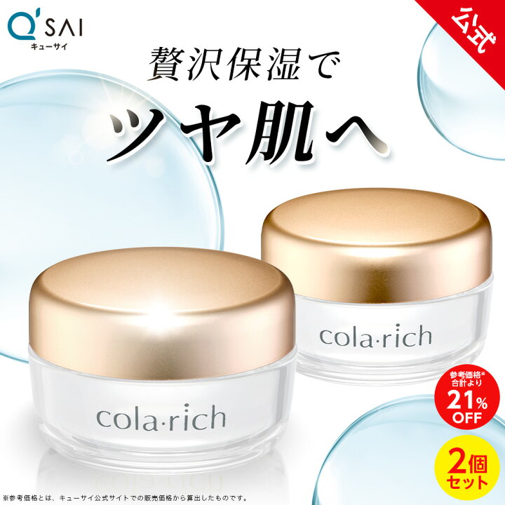 楽天市場】【公式】 コラリッチ スーパーモイスチャージェル 55g(約1 