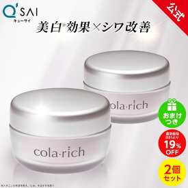 【19%OFF】【洗顔ミニ付】【公式】 コラリッチ リンクルホワイトジェル 55g(約1カ月分) 2個セット ［医薬部外品］( キューサイ オールインワンジェル オールインワン 化粧水 乳液 美容液 美容オイル クリーム ネッククリーム オールインワンゲル まとめ買い )