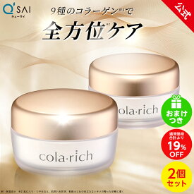 【19%OFF】【洗顔ミニ付】【公式】 コラリッチ EX ブライトニングリフトジェル 55g(約1カ月分) 2個セット ( キューサイ コラリッチex オールインワンジェル オールインワン 化粧水 乳液 美容液 美容オイル クリーム パック オールインワンゲル まとめ買い )