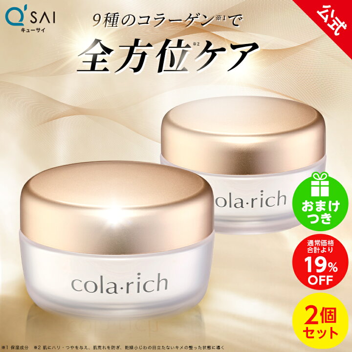 楽天市場】【19%OFF】【美顔器付】【公式】 コラリッチ EX 