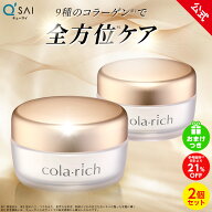 【美顔器付】【公式】 コラリッチ EX ブライトニングリフトジェル 55g(約1カ月分) 2個セット ( キューサ…