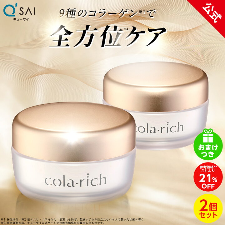 楽天市場】【21%OFF】【美顔器付】【公式】 コラリッチ EX 