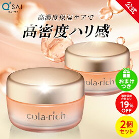 【19%OFF】【洗顔ミニ付】【公式】 コラリッチ EX プレミアムリフトジェル 55g(約1カ月分) 2個セット ( キューサイ コラリッチex オールインワンジェル オールインワン 化粧水 乳液 美容液 美容オイル クリーム マッサージジェル パック まとめ買い )