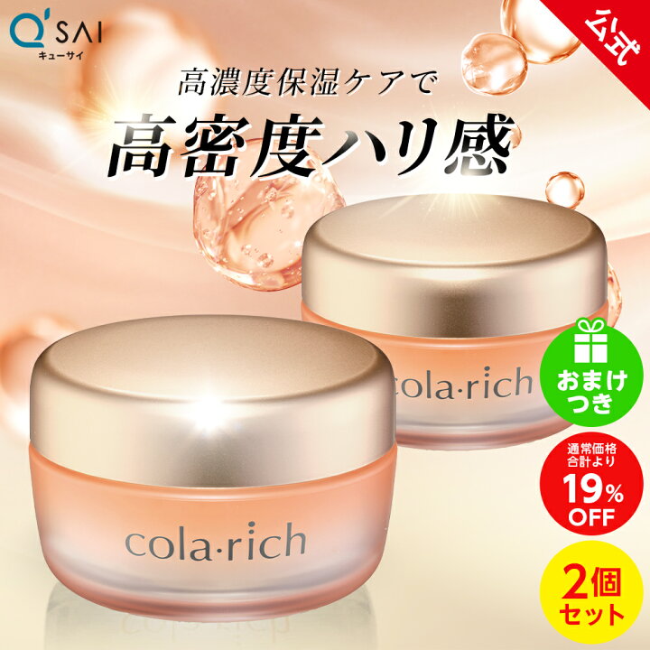 楽天市場】【19%OFF】【美顔器付】【公式】 コラリッチ EX プレミアム 