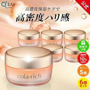 【ポイント5倍】【導入美容液ミニ付】【公式】 コラリッチ EX プレミアムリフトジェル 55g(約1カ月分) 6個セット ( キューサイ コラリッチex オールインワンジェル オールインワン 化粧水 乳液