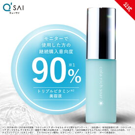 【公式】 キューサイ コラリッチソア デュアル美容液 朝用 夜用 美容液 ダーマベースセラム デイ・ダーマベースセラム ナイト 豪華4点セット ( 化粧水 フェイス 保湿クリーム エイジングケア レチノール ナイアシンアミド コラーゲン グルタチオン )