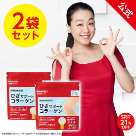 【21%OFF】おまけ付【公式】 キューサイ ひざサポートコラーゲン 150g (約30日分) 2袋セット [機能性表示食品] ( 3つの軟骨成分 コラーゲンペプチド ヒアルロン酸 コンドロイチン を一度に摂取 ひざ関節 サプリメント まとめ買い 浅田真央 CM ひざこら ひざコラ)