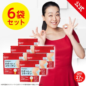 【27%OFF】おまけ付【公式】 キューサイ ひざサポートコラーゲン 150g (約30日分) 6袋セット [機能性表示食品] ( 3つの軟骨成分 コラーゲンペプチド ヒアルロン酸 コンドロイチン ひざ関節 サプリメント まとめ買い 浅田真央 CM ひざこら ひざコラ)