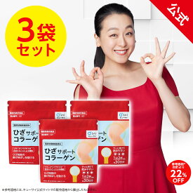 【22%OFF】【公式】 キューサイ ひざサポートコラーゲン 150g (約30日分)3袋セット [機能性表示食品] ( 3つの軟骨成分 コラーゲンペプチド ヒアルロン酸 コンドロイチン ひざ関節 サプリメント まとめ買い 浅田真央 CM ひざこら ひざコラ)