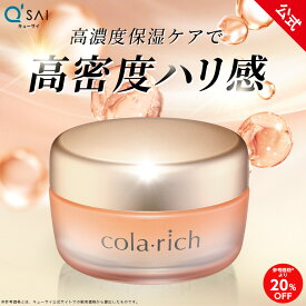 【20%OFF】【公式】 キューサイ コラリッチ EX プレミアムリフトジェル55g(約1カ月分)( オールインワンジェル オールインワン 化粧水 乳液 美容液 美容オイル クリーム パック うるおい 弾力 ツヤ ハリ キメ 無香料 無着色 しわ改善クリーム )