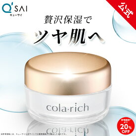 【20%OFF】【公式】 キューサイ コラリッチ スーパーモイスチャージェル 55g(約1カ月分) ( オールインワンジェル オールインワン エイジングケア 化粧水 乳液 美容液 クリーム )
