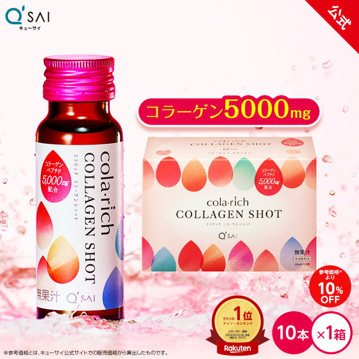 楽天市場】【10%OFF】【公式】 キューサイ コラリッチ コラーゲン 