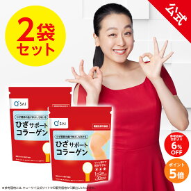 【ポイント5倍】【公式】 キューサイ ひざサポートコラーゲン 150g (約30日分) 2袋セット [機能性表示食品] ( 3つの軟骨成分 コラーゲンペプチド ヒアルロン酸 コンドロイチン を一度に摂取 ひざ関節 サプリメント まとめ買い 浅田真央 CM ひざこら ひざコラ)