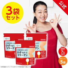 【ポイント5倍】【公式】 キューサイ ひざサポートコラーゲン 150g (約30日分)3袋セット [機能性表示食品] ( 3つの軟骨成分 コラーゲンペプチド ヒアルロン酸 コンドロイチン ひざ関節 サプリメント まとめ買い 浅田真央 CM ひざこら ひざコラ)