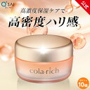 【ポイント10倍】【公式】 キューサイ コラリッチ EX プレミアムリフトジェル55g(約1カ月分)( オールインワンジェル オールインワン 化粧水 乳液 美容液 美容オイル クリーム パック うるおい 弾力 ツヤ ハリ キメ 無香料 無着色 しわ改善クリーム )