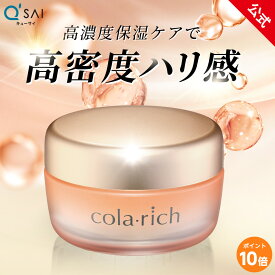 【ポイント10倍】【公式】 キューサイ コラリッチ EX プレミアムリフトジェル55g(約1カ月分)( オールインワンジェル オールインワン 化粧水 乳液 美容液 美容オイル クリーム パック うるおい 弾力 ツヤ ハリ キメ 無香料 無着色 しわ改善クリーム )