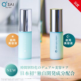 【最大2,000円OFFクーポン】【公式】 キューサイ コラリッチソア 朝用 夜用 美容液 ダーマベースセラム デイ・ダーマベースセラム ナイト 豪華4点セット(約1カ月分) ( 化粧水 フェイス 保湿クリーム エイジングケア レチノール ナイアシンアミド コラーゲン グルタチオン )