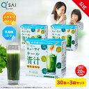 【20%OFF】【公式】 キューサイ ケール青汁 はちみつ入り プラス善玉菌 (30本) 3箱セット ( 国産ケール はちみつ 飲み…
