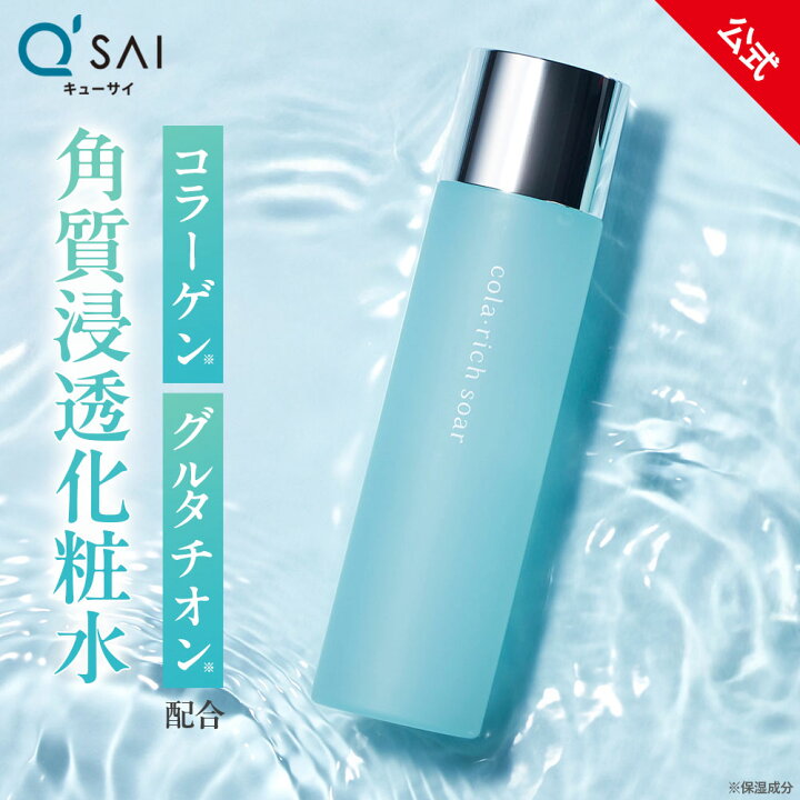 楽天市場】【公式】キューサイ コラリッチソア セットアップローション 