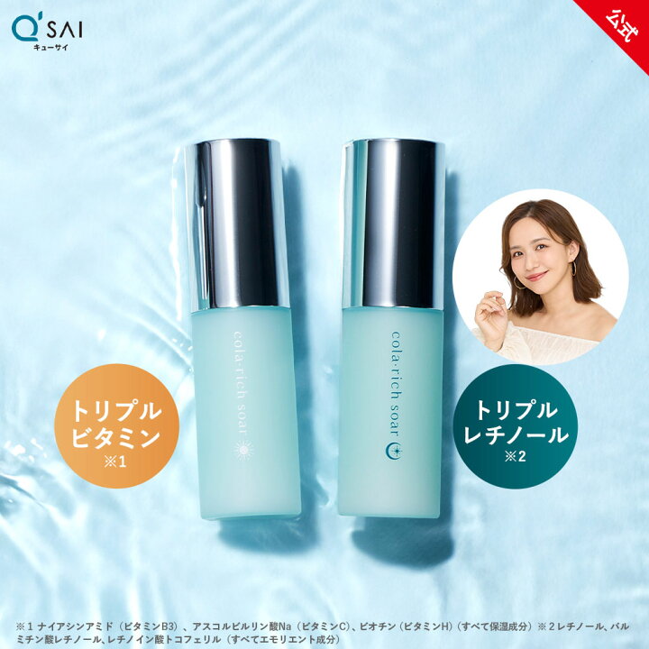 楽天市場】【公式】 キューサイ コラリッチソア デュアル美容液 朝用 