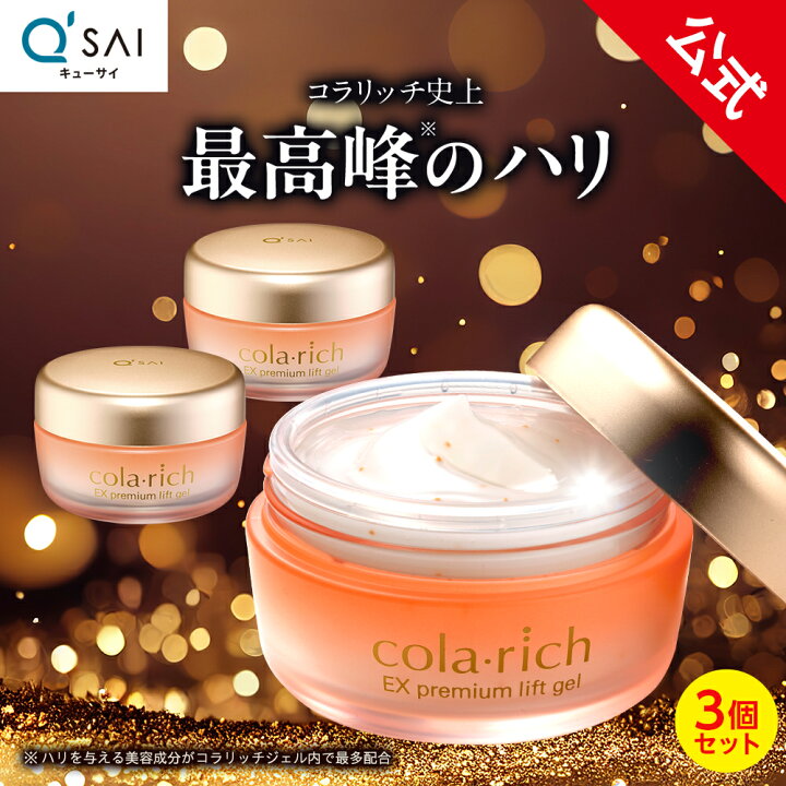 楽天市場】【15%OFF】【公式】 コラリッチ EX プレミアムリフトジェル 