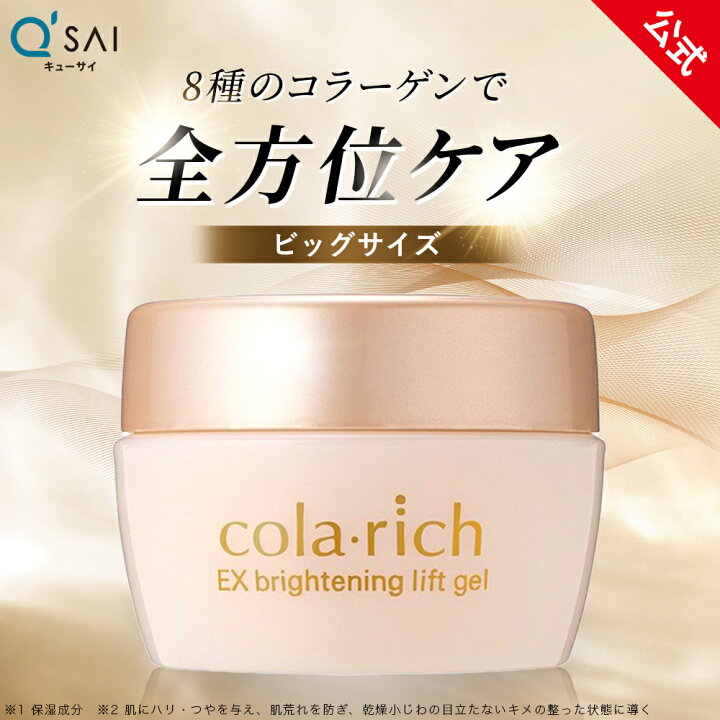 楽天市場】【クーポンで20%OFF】【公式】 キューサイ コラリッチ EX 