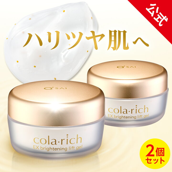楽天市場】【クーポンで15%OFF】【公式】 コラリッチ EX  