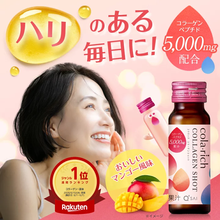 楽天市場】【19%OFF】【公式】 キューサイ コラリッチ コラーゲン 