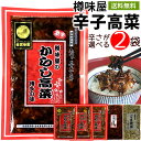 【エントリーで200P】辛子高菜 からし高菜　250g×2袋　送料無料　1000円ポッキリ　樽味屋　高菜漬け　　ポイント消化