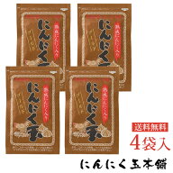 送料無料 にんにく玉ゴールド4袋2セット毎に1袋プレゼント♪ 免疫力UP