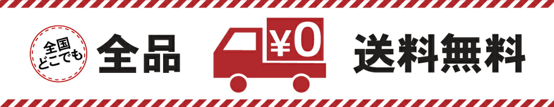 送料無料 39ショップ