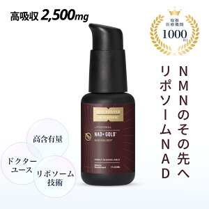 �yNMN�T�v���̍ŐV���ŁzNAD�{�S�[���h�@2500mg�@[�T�v���@�T�v�������g�@���e�@���N�@���|�\�[�}���@�j�R�`���A�~�h�@���m�k�N���I�`�h NMN NAD ��Ԃ��`�q �T�[�`���C����`�q�@�G�C�W��