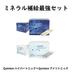 Quinton ハイパートニック×Quinton アイソトニック ミネラル補給最強セット