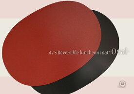 リバーシブルオーバルプレート　乾漆調　42.5cm幅　一枚【両面使いのランチョンマット】