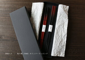越前塗箸 福暁箸【敬老の日 父の日 母の日】