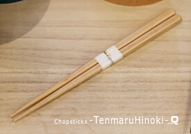 食洗機対応　若狭塗箸　天丸ひのき　白木木製箸（ナチュラルウッド）18cm