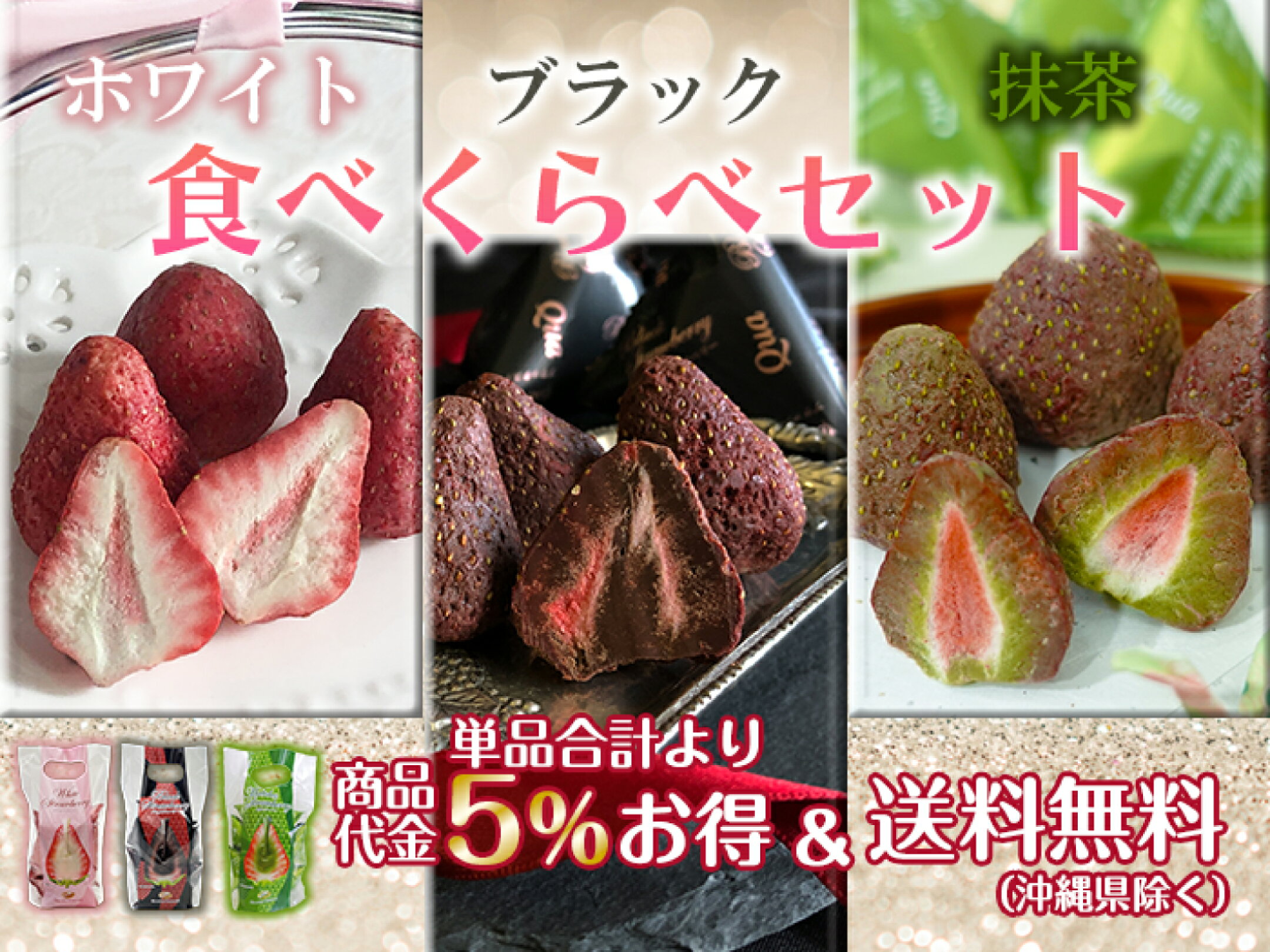 ホワイト・ブラック＆抹茶3種食べくらべセット