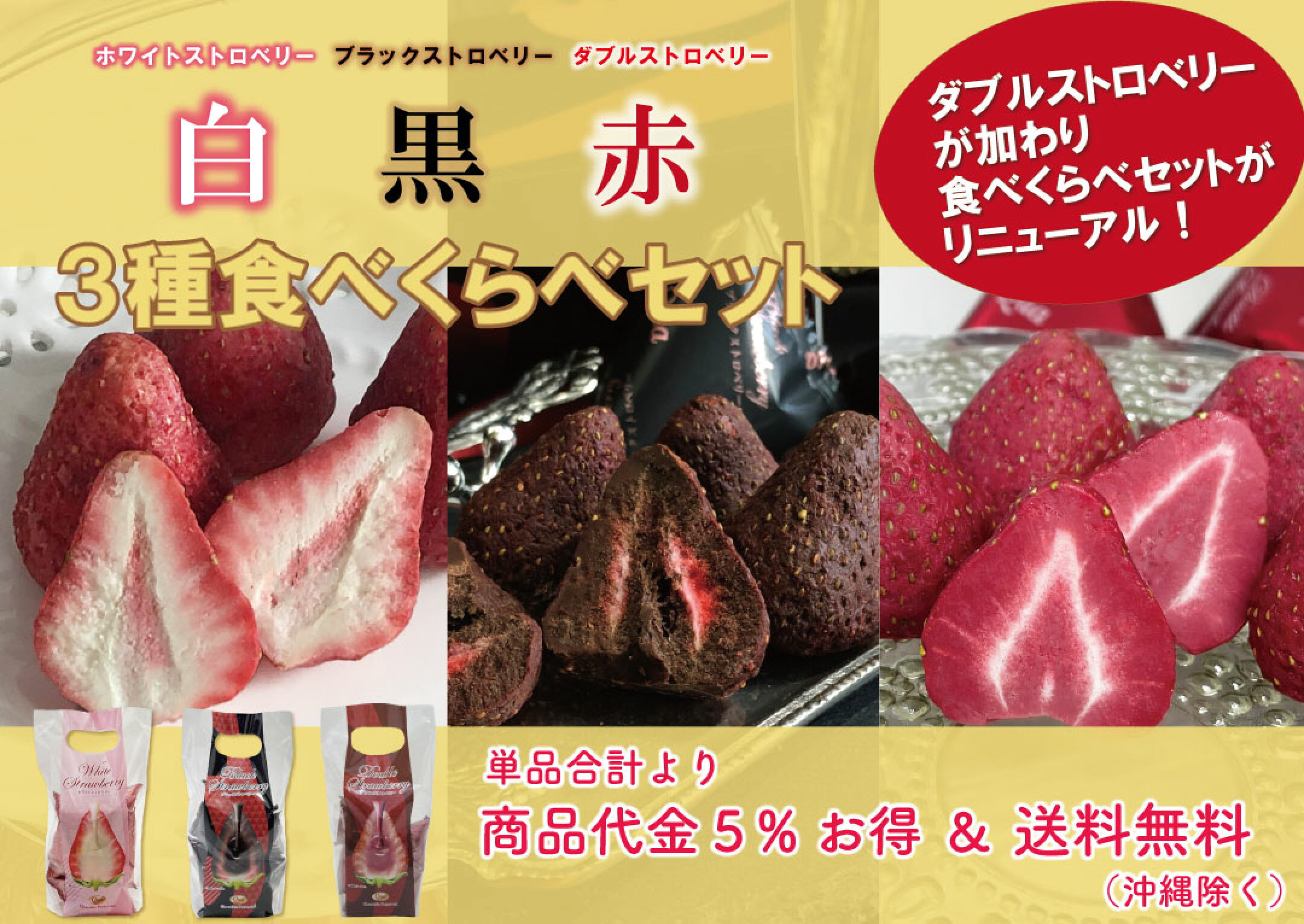 ホワイト・ブラック＆ダブル3種食べくらべセット