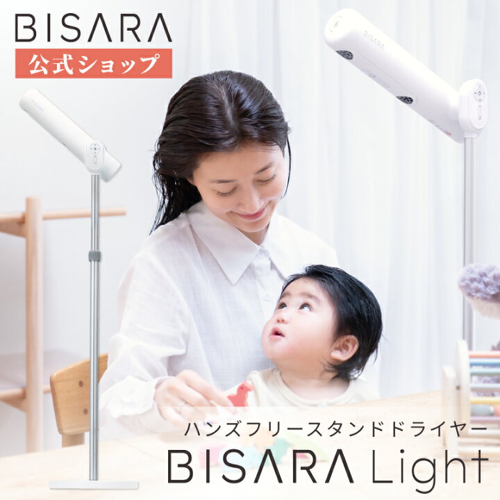 楽天市場】【Pt20倍】【BISARA公式店】 ビサラ BISARA Light ライト  